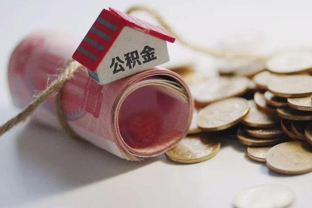 来宾南昌公积金可以付首付吗（来宾南昌公积金贷款首付几成）